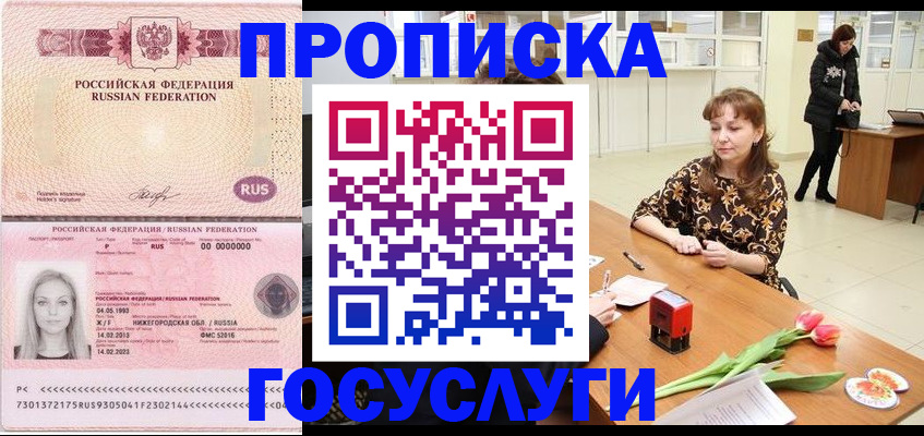 прописка для работы в Нурлате